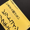 「いまさら聞けない　ビットコインとブロックチェーン」を読んで