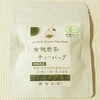 岡部茶の有機煎茶ティーバッグ