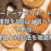 ミスタードーナツのネット注文で「同じ種類を5個以上選べない」って本当？その理由と対処法を徹底解説！