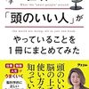 📕世界の「頭のいい人」がやっていることを1冊にまとめてみた