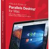 MacBook Proを買ってみた 3/5　Parallels Desktop導入編