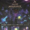 新潟旅行②：史跡佐渡金山・MRアトラクション『ISLAND MIRRORGE』