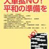 『学習の友』別冊号「大軍拡ＮＯ！　平和の準備を」