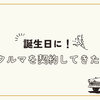 5人家族を見据えてミニバンを契約！条件に合う中古車が出て即決！