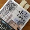 【dele(ﾃﾞｨｰﾘｰ)】私があなたの嫁ならPCを爆発させないで欲しい