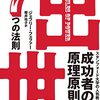 出世や昇進昇給に必要な7つの法則とは？