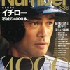  イチロー