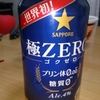 極ZERO、氷結