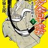 富樫倫太郎【北条早雲】を読んでみた