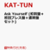 Ask Yourself KAT-TUNの初回盤セットの予約が送料無料の店舗