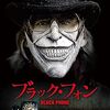 映画『ブラック・フォン』：地下室に響く断線した黒電話。死者からのメッセージが少年を救う戦慄の誘拐スリラー