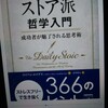 【書評】ストア哲学入門