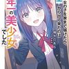 『迷子の女の子を家まで届けたら、玄関から出て来たのは学年一の美少女でした』コミカライズ連載が電撃だいおうじVOL130よりスタート