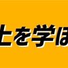 オモコロフォーマットのよくわかるネット炎上