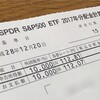 SPDR S＆P500 ETF（1557）から2016年12月期の分配金 がありました！