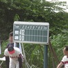 夏季大会1回戦報告