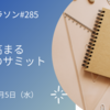 難度高まる戦時のサミット