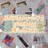 【初SHEIN！＆リラックス】２月の美容系購入品12選！