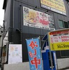 麺とかき氷　ドギャン 谷四店