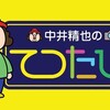 ＮＨＫBS  3/3
日
07:30
〜中井精也のてつたび！「千葉　小湊鉄道線」 放送します