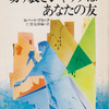 短編小説の名手たち「切り裂きジャックはあなたの友」ロバート・ブロック