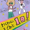 ★カウントダウン★あと１日