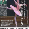 ☆ 解説・実演付トークイベント「バレエ界の重鎮・牧阿佐美が語る　バレエの素晴らしさ」のご案内♪