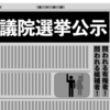 第2回【基礎知識】「参議院」ってどんなところ？衆議院との違いは？