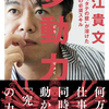 堀江貴文「多動力」の要約①