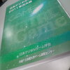 日本デジタルゲーム学会2011年次大会参加記