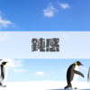 好きな人が「鈍感」で気持ちに気付いてくれないときの対処法