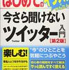 【時事】記事「「トレンド操作」トレンド入り　大量解雇でTwitterはどう変わる？」