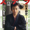 『NHKウイークリーステラ』2007/9/21号