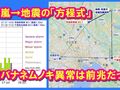 【地震前兆】磁気嵐→地震の「方程式」＋シロバナネムノキの異常に対応する地震が起きた～まだ終わりではない？