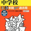 まもなく春日部共栄/西武台新座/東京成徳大学深谷/東京農大第三がインターネットにて合格発表！