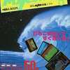 MSX/MSX2/MSX2+　3.5インチソフト　MSXプログラムコレクション50本 ファンダムライブラリー7というゲームを持っている人に  大至急読んで欲しい記事