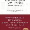 宮尾大志『外資系コンサルのリサーチ技法』