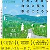 スタートに立たせてくれた一冊。