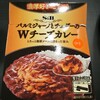 パルミジャーノとチェダーのＷチーズカレー