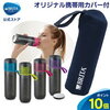 【ペットボトルはもう買えない】持ち歩ける浄水器で経済＆環境にやさしい！ブリタ　フィル＆ゴー