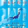 『新・日本列島から日本人が消えた日』ミナミAアシュタールー破・常識の歴史の話が新版となって再登場