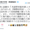 今日もお前か、民進党・小西