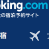 台湾留学の宿を確定♪　やっぱりBooking.comが１番！