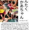 2025年8月7日 せんたくかあちゃん