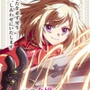 テレビアニメ「やり直し令嬢は竜帝陛下を攻略中」①第1話～第6話