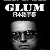 Amazonプライムにお金さえ払えば観れるホラー映画『Eddie Glum』（エディ・グラム）の衝撃性