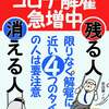 42歳社畜おじさん大丈夫？コロナ解雇急増中・残る人・消える人