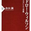 民主主義がダメな制度の割に代わりの制度がないことへの実感の歴史