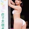 佐々木萌香　もえしゃんぷー　サンプル動画　レビュー