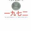 笠谷幸生